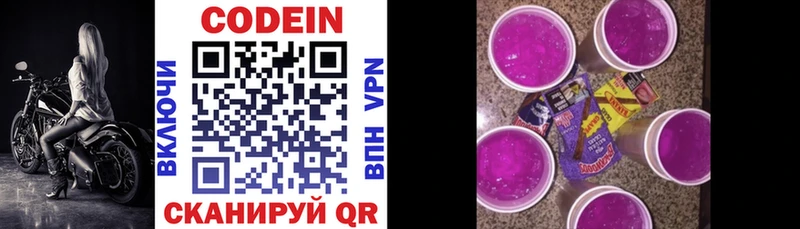 Купить где  Россошь  Кодеин напиток Lean (лин) 